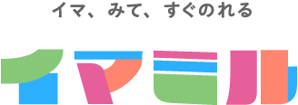 イマミル