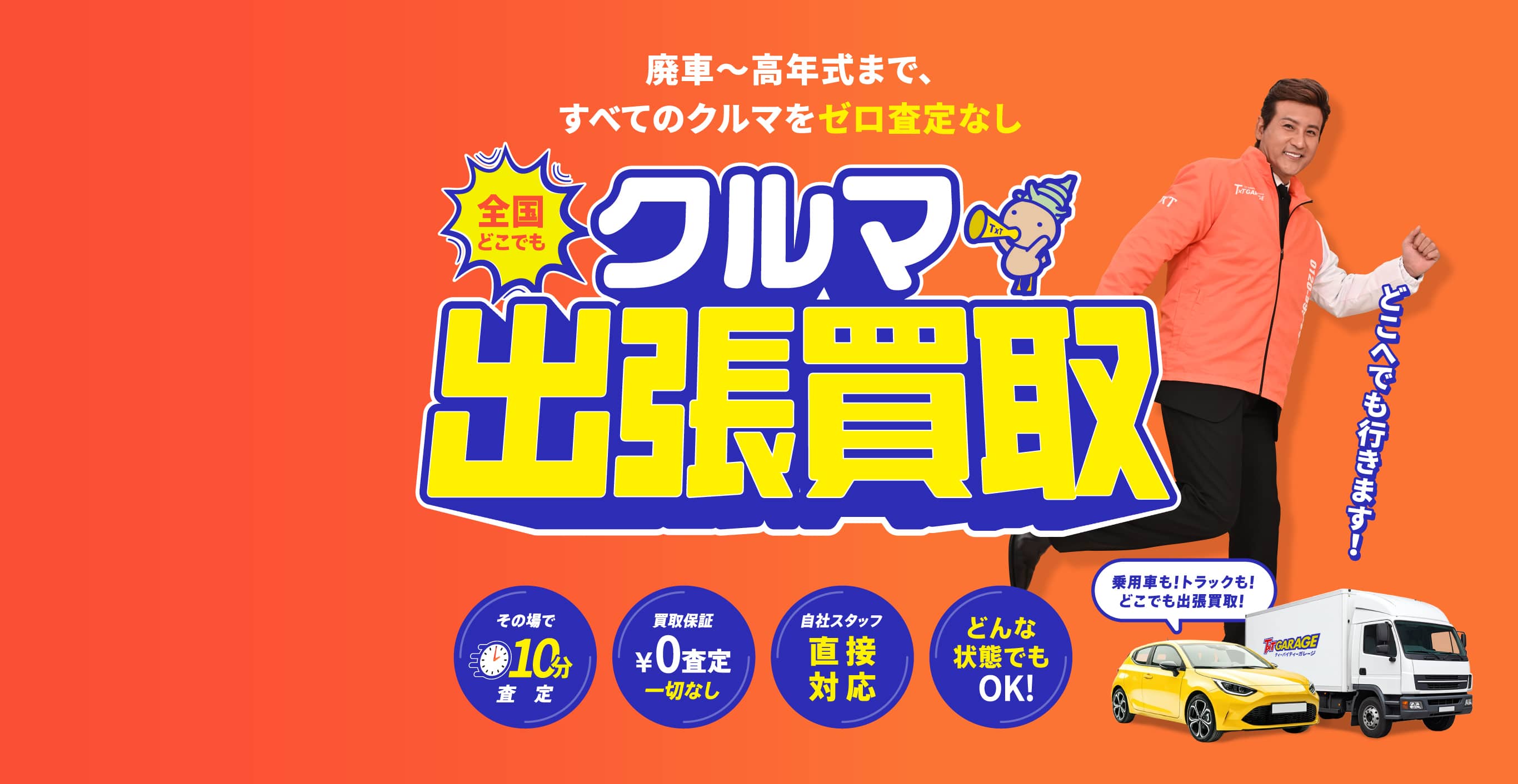 公式】車買取・車査定のティーバイティーガレージ