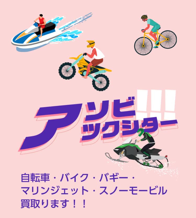バイク・ホビー・ボート買取り・全国無料出張査定なら、テレビ、ラジオCM、新聞広告でお馴染みのティーバイティーガレージ！【全国どこでも無料出張査定】