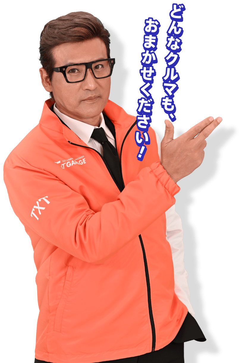 どんなクルマも、　おまかせください！