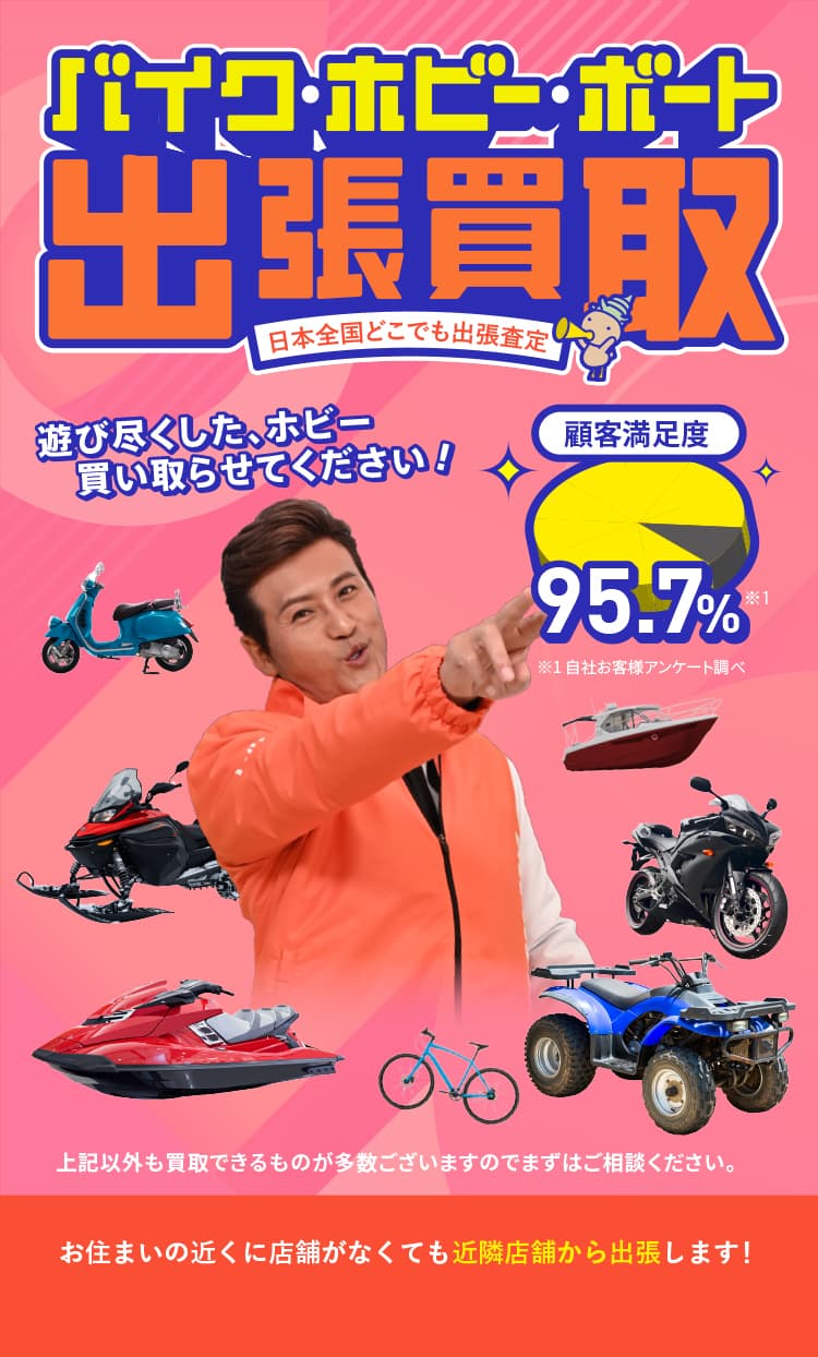 バイク・ホビー・ボート買取り・全国無料出張査定なら、テレビ、ラジオCM、新聞広告でお馴染みのティーバイティーガレージ！【全国どこでも無料出張査定】
