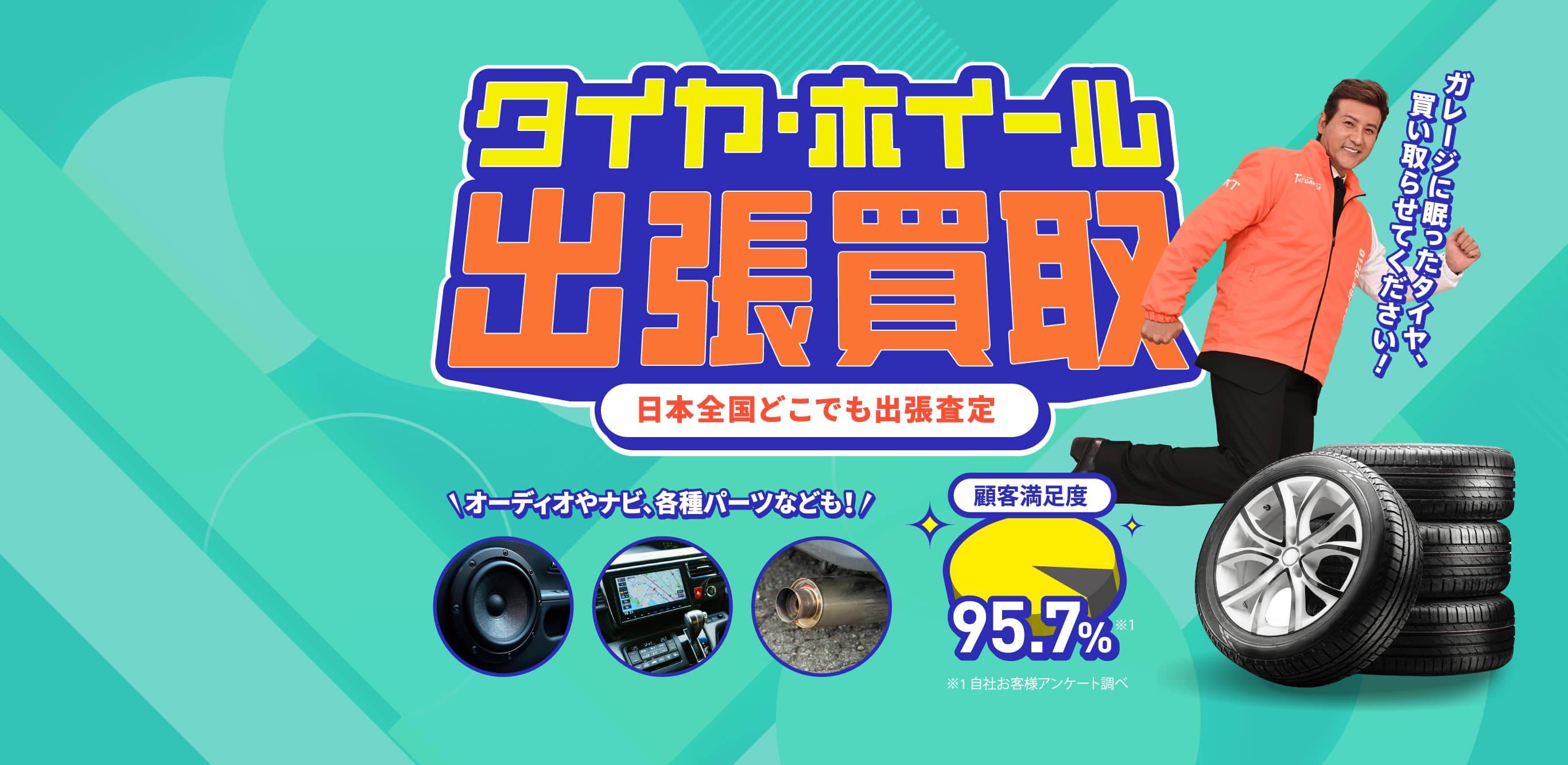 タイヤ・ホイール買取り・査定ならティーバイティーガレージ