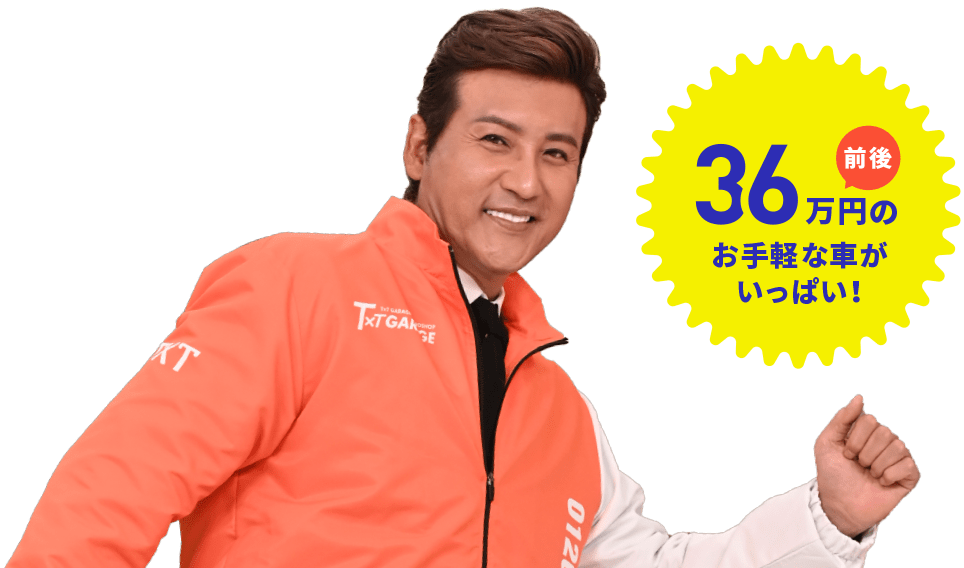 36万円前後でお手軽車がいっぱい！