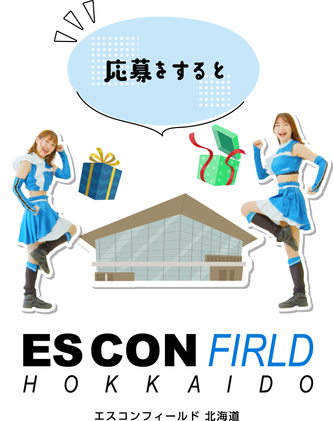 応募をすると