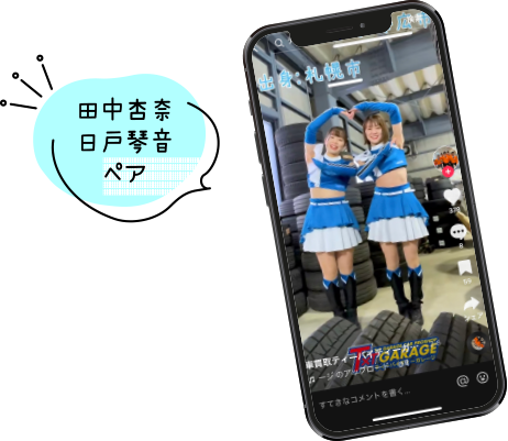 田中杏奈日戸琴音ペア