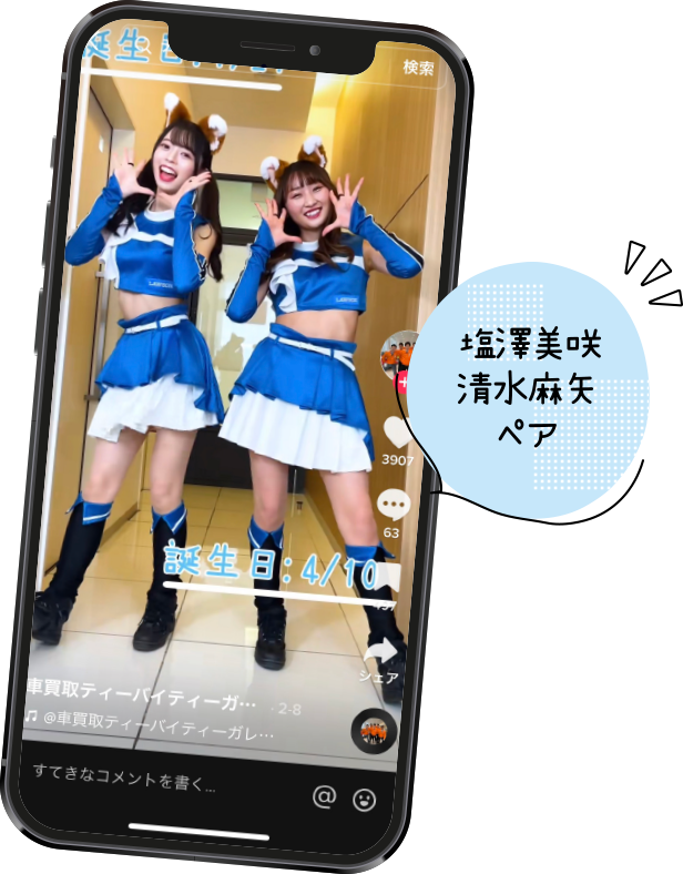 塩澤美咲清水麻矢ペア