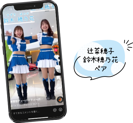 辻菜穂子鈴木穂乃花ペア
