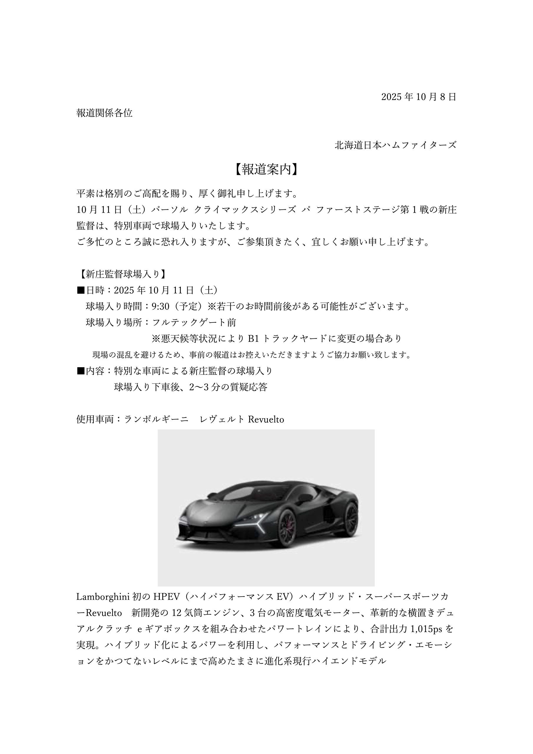 公式】TxTガレージ｜CS第1戦 新庄監督へランボルギーニ提供｜ティー