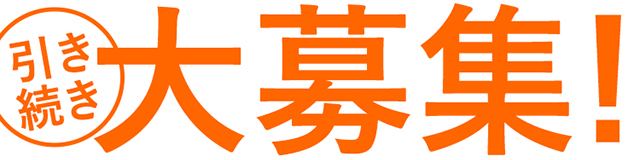 BIGBOSSにチャレンジして欲しいこと大募集