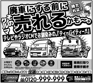 【公式】ティーバイティーガレージ　カイトリ侍