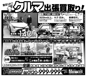 【公式】ティーバイティーガレージ　カイトリ侍2