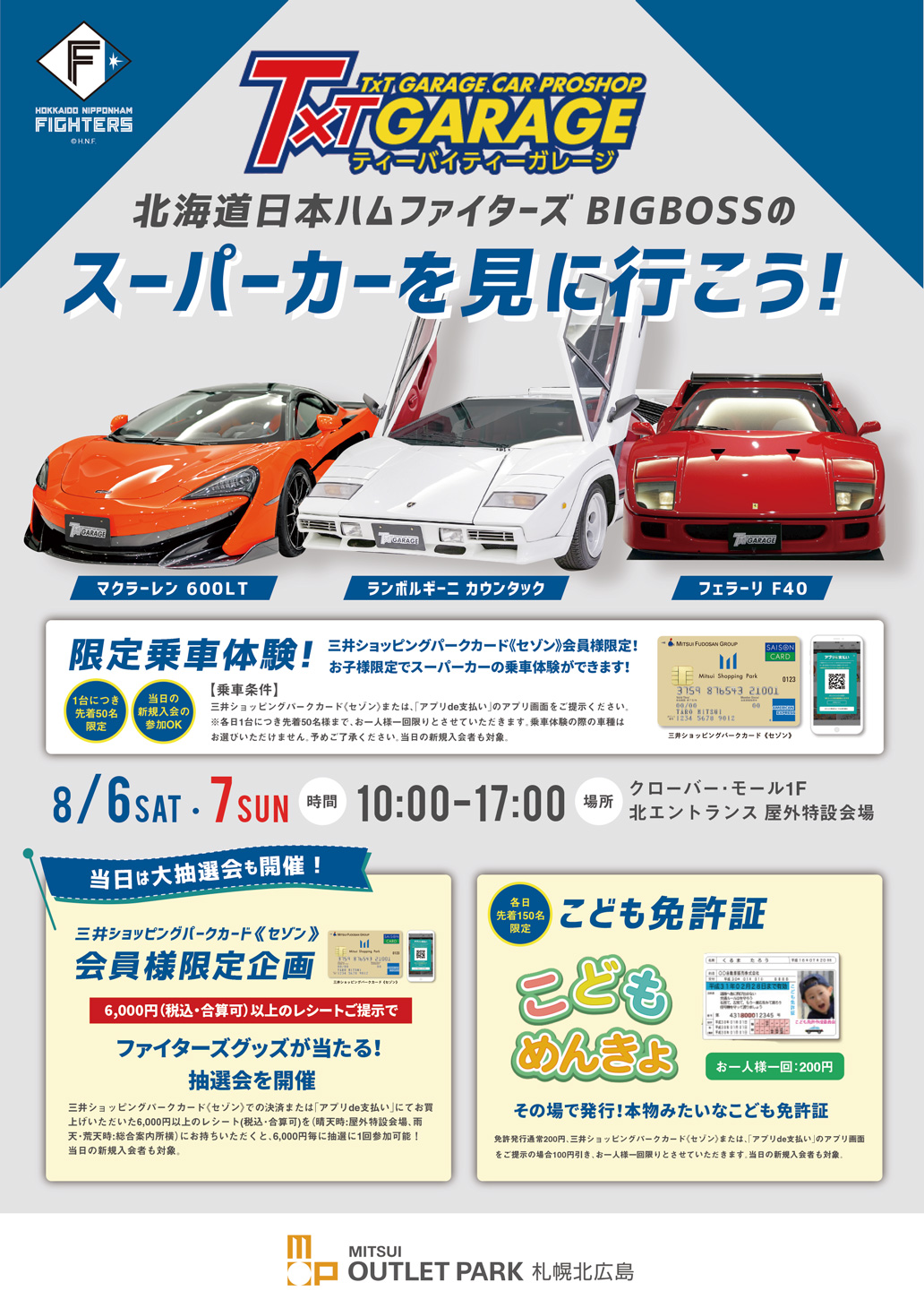 札幌 スーパーカーイベント