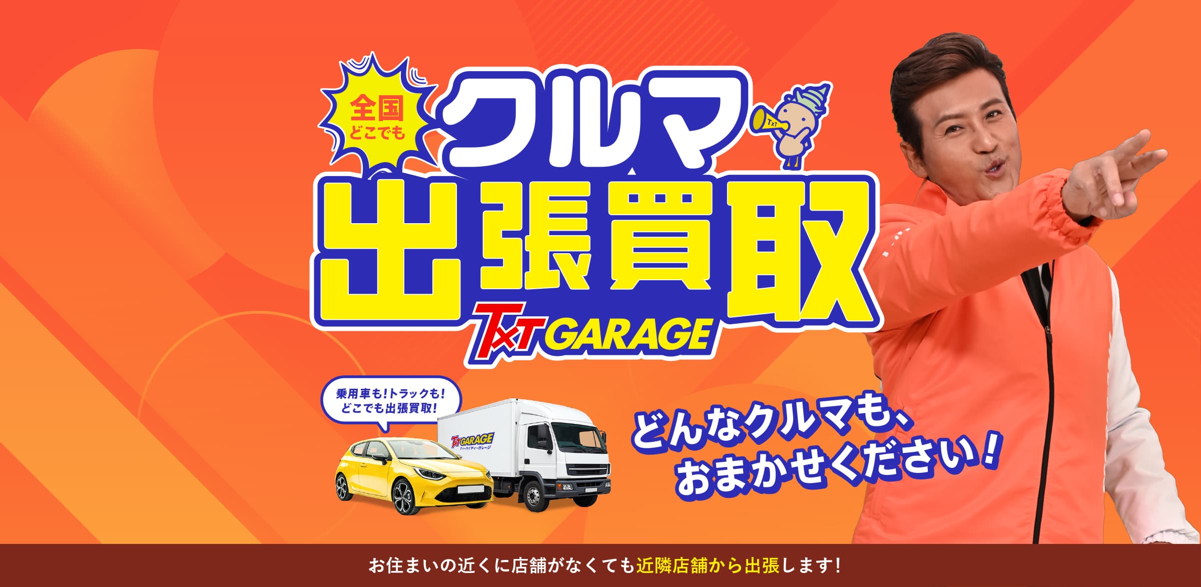 車買取り・査定ならティーバイティーガレージ